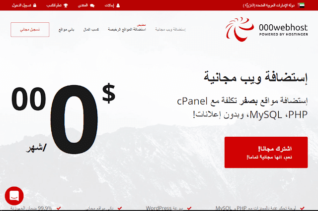انشاء موقع وورد بريس مجانا علي استضافة 000webhost