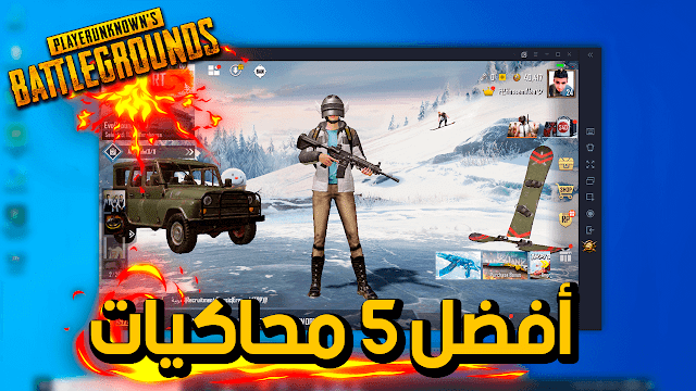 افضل 5 محاكيات