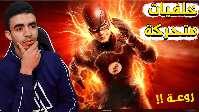 طريقة عمل خلفية متحركة علي سطح المكتب