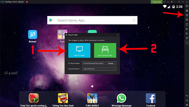 مشاركة الملفات