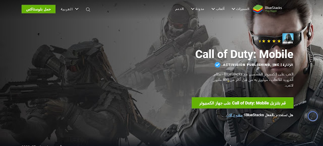 محاكي bluestacks