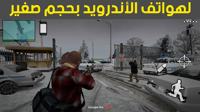 تحميل لعبة GTA V الاصلية للاندرويد 2019 مجانا