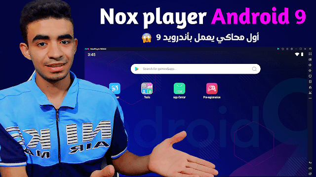 تحميل محاكي Nox player Android 9